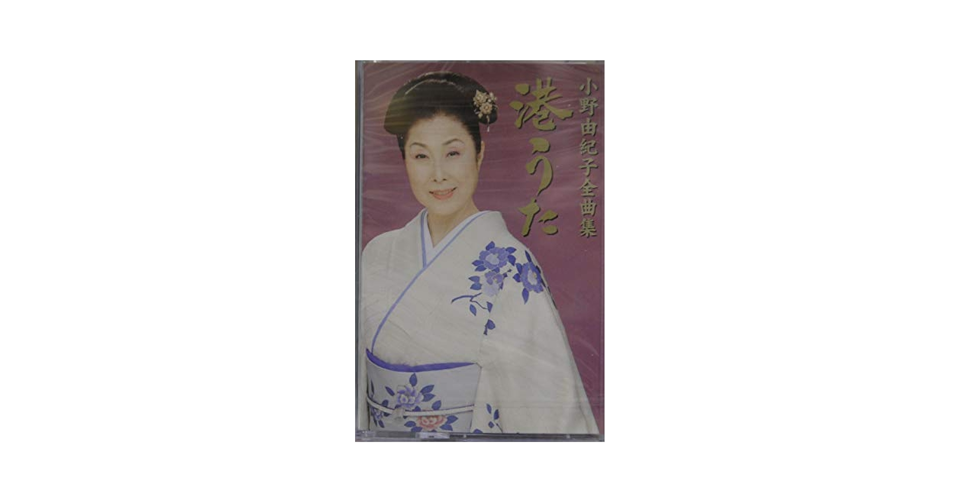Amazon.co.jp: 小野由紀子全曲集 ~港うた~: ミュージック